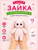 Зайка - 4141