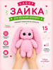 Зайка - 4007