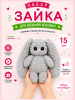 Зайка - 6013