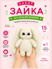 Зайка - 1011
