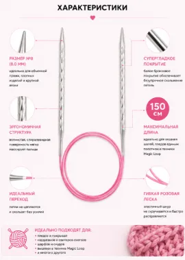Спицы металлические круговые супергладкие addiUnicorn, №8, 150 см.