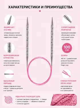 Спицы металлические круговые супергладкие addiUnicorn, №7, 100 см.