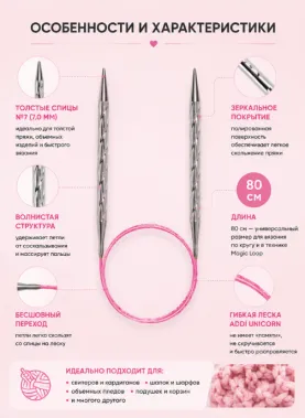 Спицы металлические круговые супергладкие addiUnicorn, №7, 80 см.
