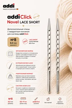 Дополнительные спицы addi Click Novel LACE SHORT с квадратным кончиком, №8